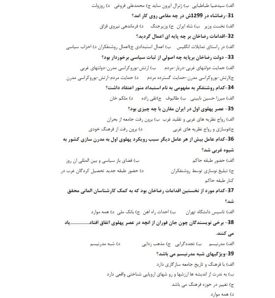 دانلود نمونه سوالات انقلاب اسلامی پی دی اف