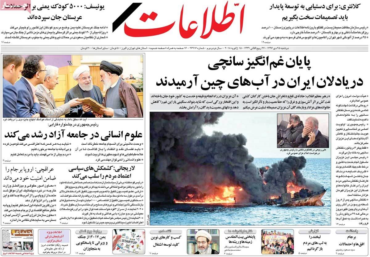 روزنامه های 25ام دی