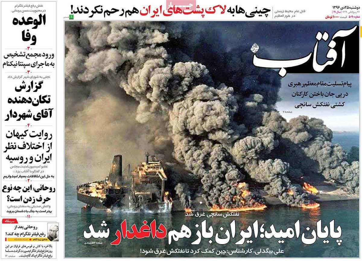 روزنامه های 25ام دی