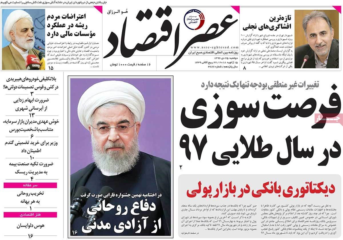 روزنامه های 25ام دی