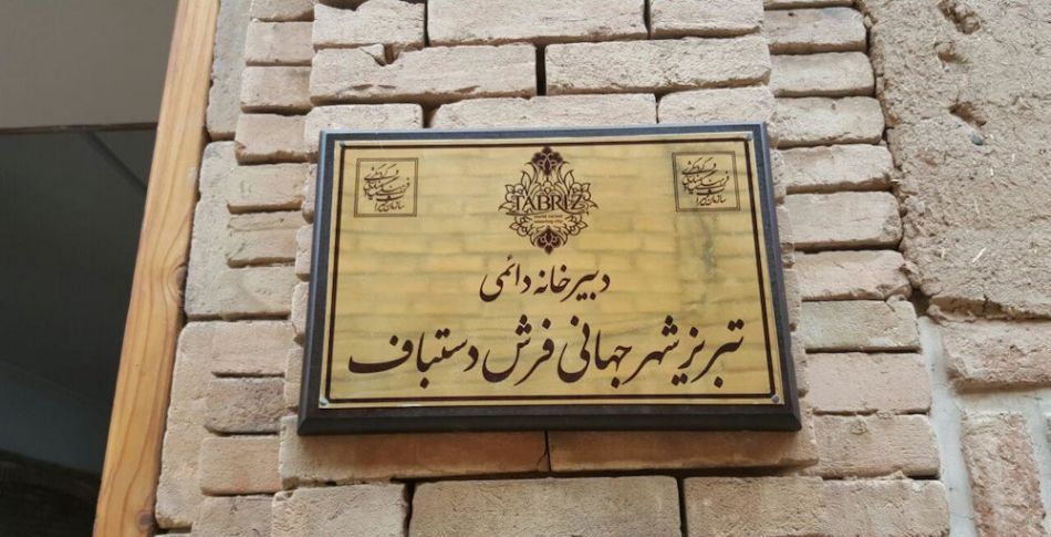 خانه فرش