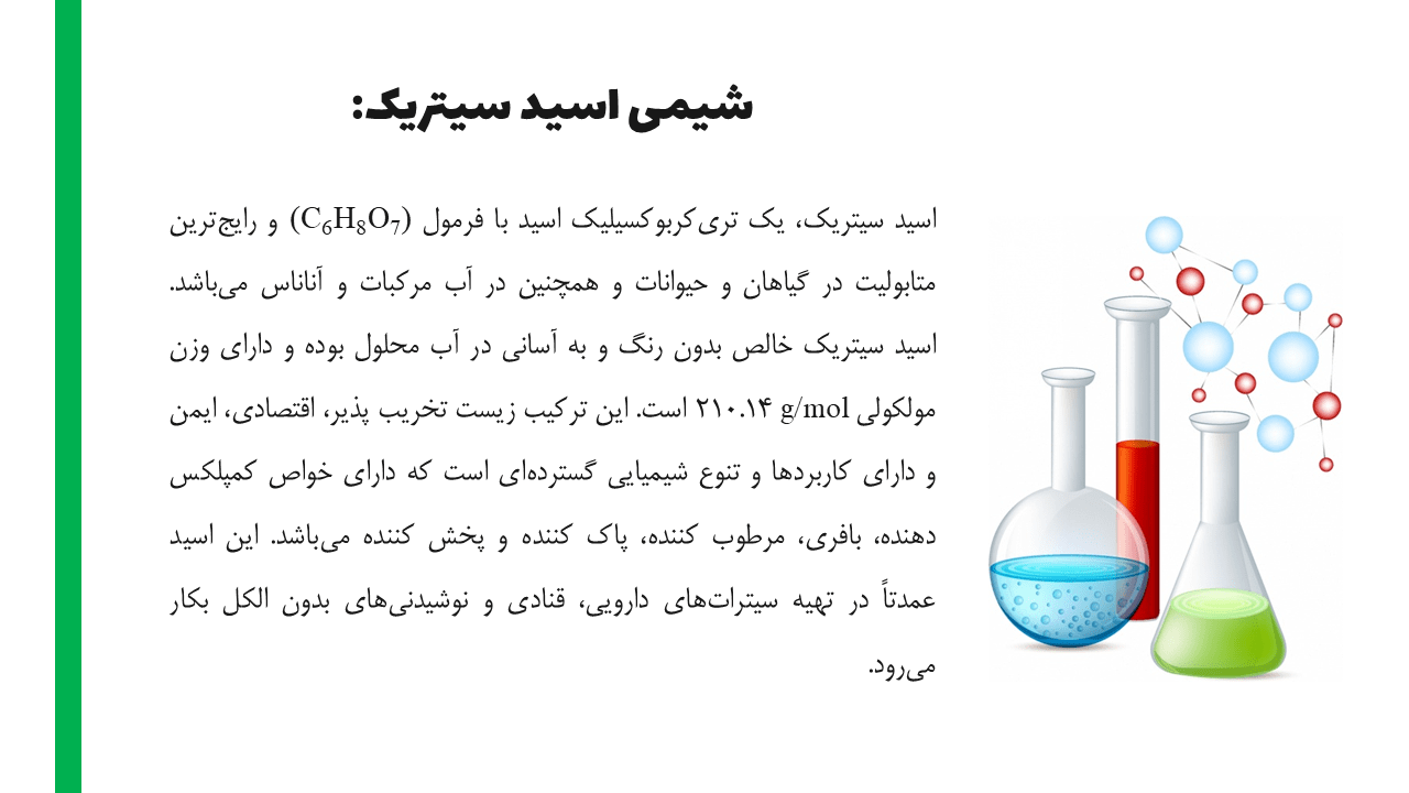 شیمی اسید سیتریک
