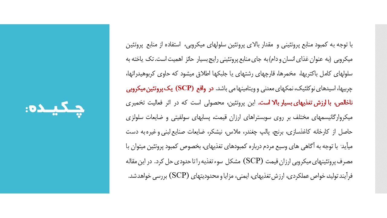پروتئین تک سلولی