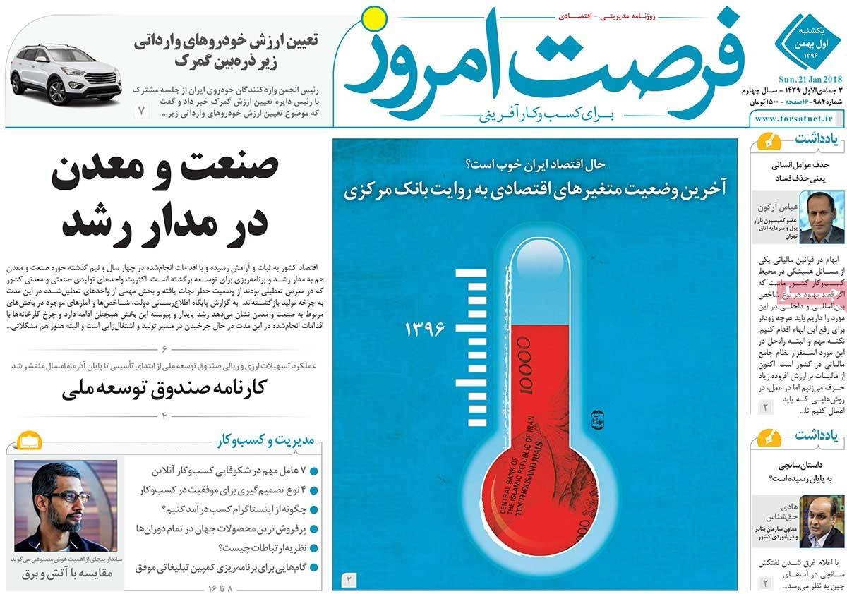 روزنامه های یکم بهمن