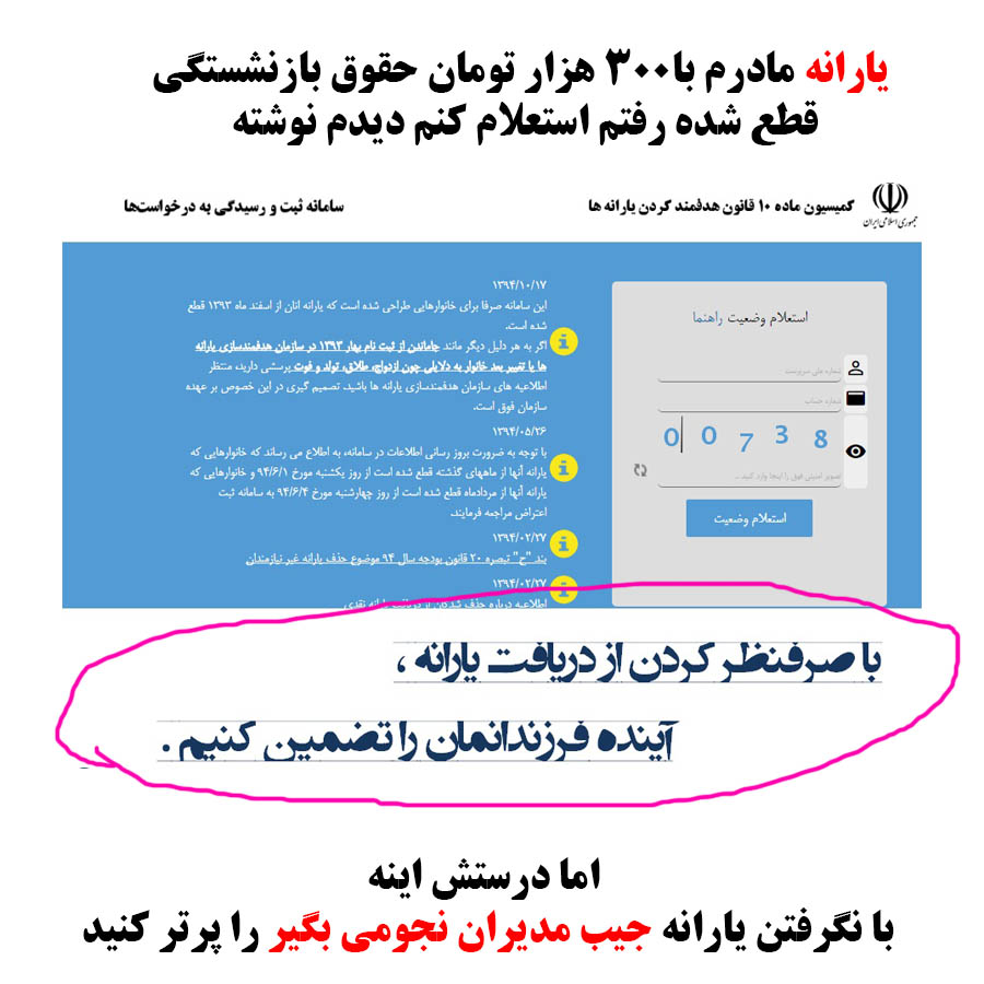 قطع شدن یارانه