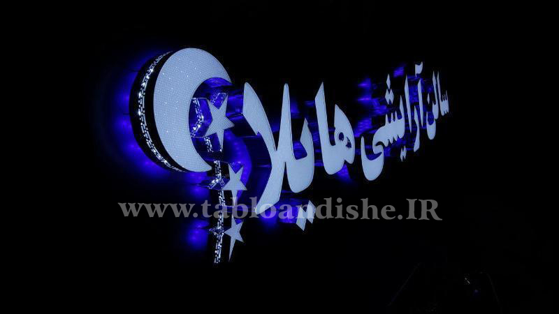 تابلو سر درب