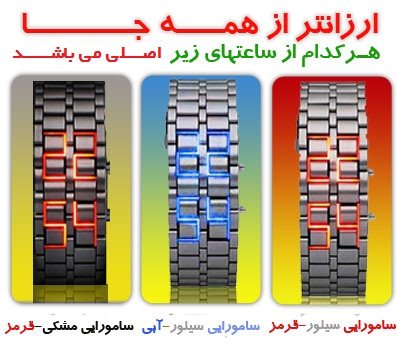 خرید ساعت سامورایی