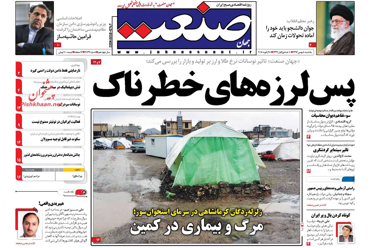 روزنامه های 8ام بهمن