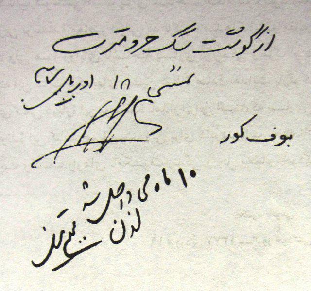 دستخط صادق هدایت برای اهداء یک جلد بوف کور به مجتبی مینوی