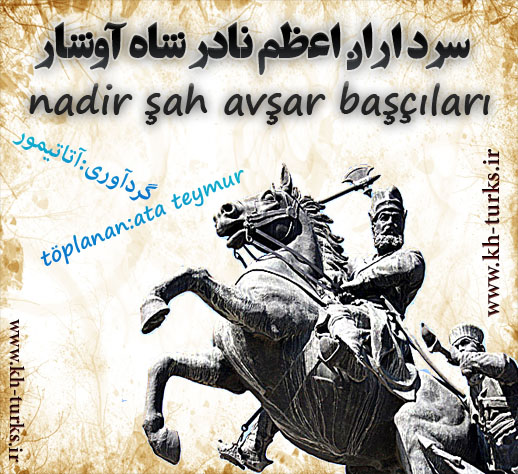 افشار