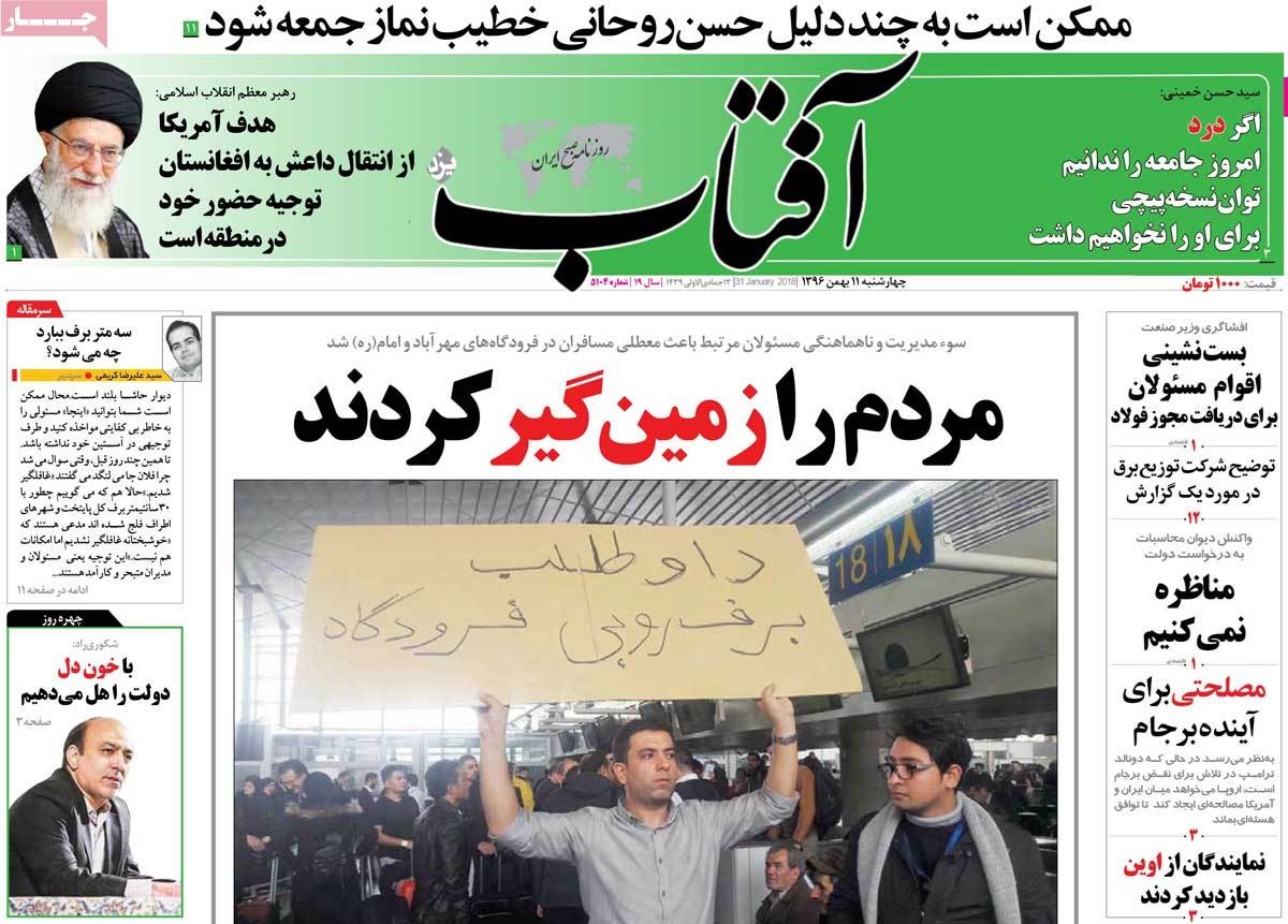 روزنامه های 11ام بهمن