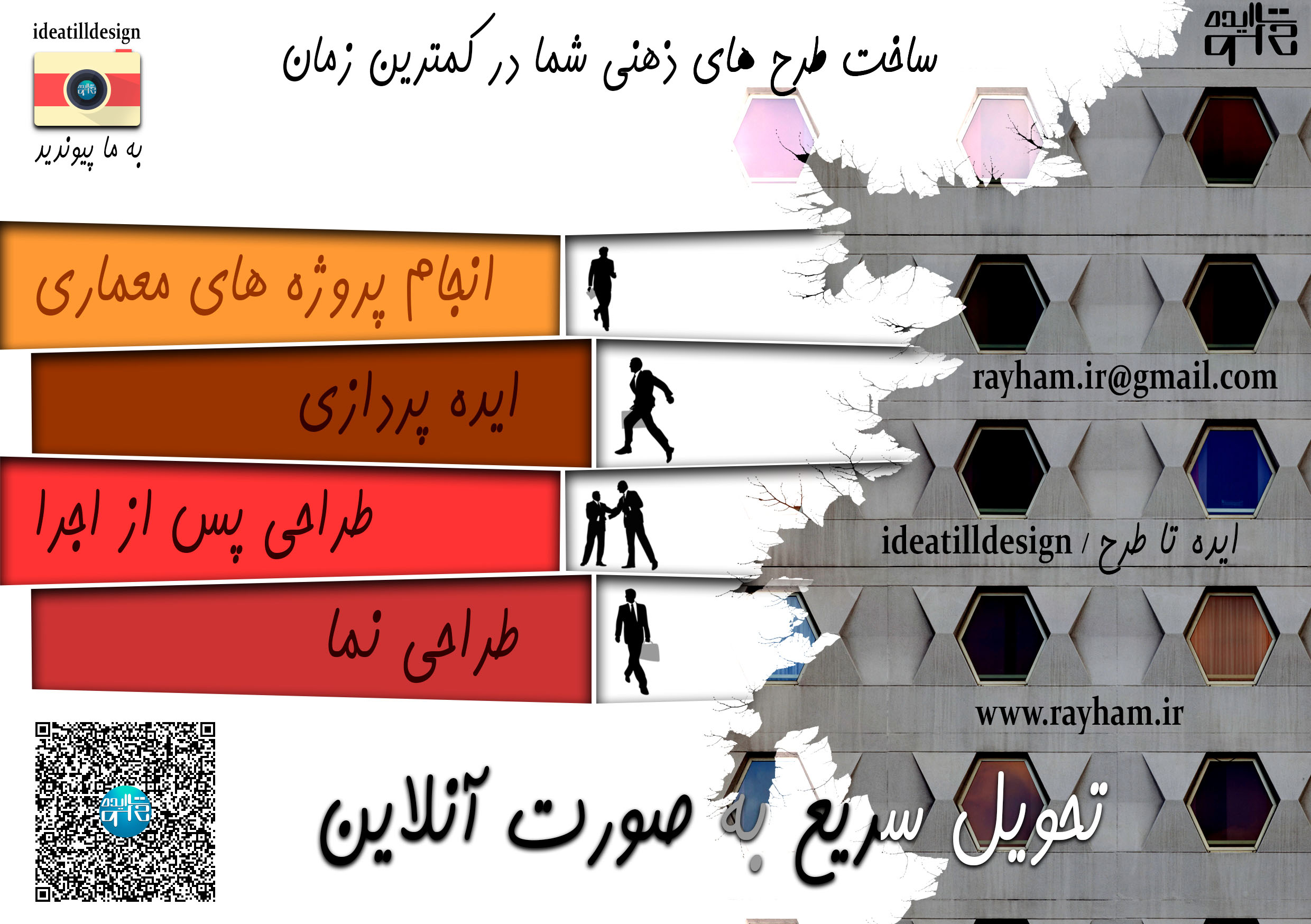 ideatilldesign / ایده تا طرح