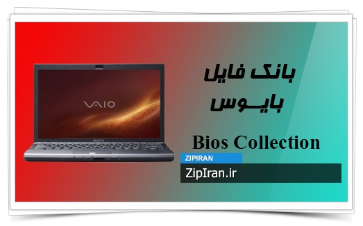 دانلود فایل بایوس لپ تاپ SONY VGN Z Series