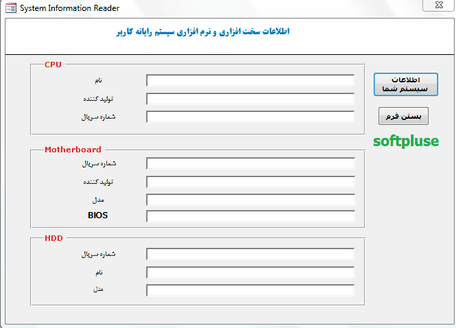 مشخصات نرم افزاری سیستم در اکسس