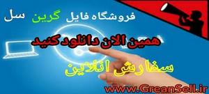 سفارش انلاین