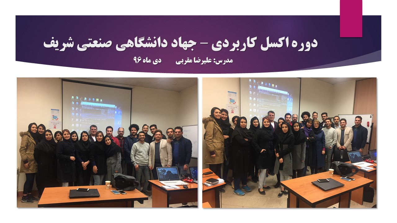 مدرس اکسل پیشرفته مدرس دوره ساخت داشبورد در اکسل