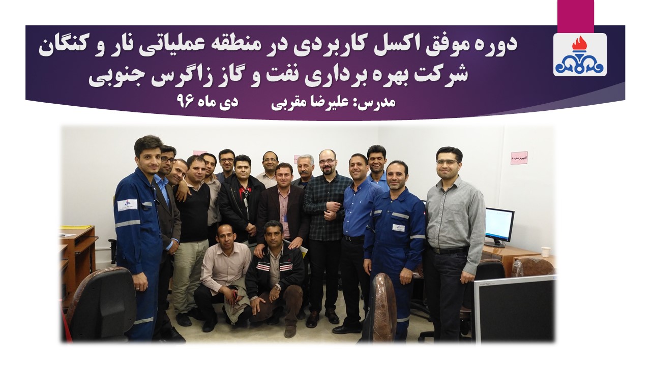 مدرس اکسل پیشرفته مدرس دوره ساخت داشبورد در اکسل