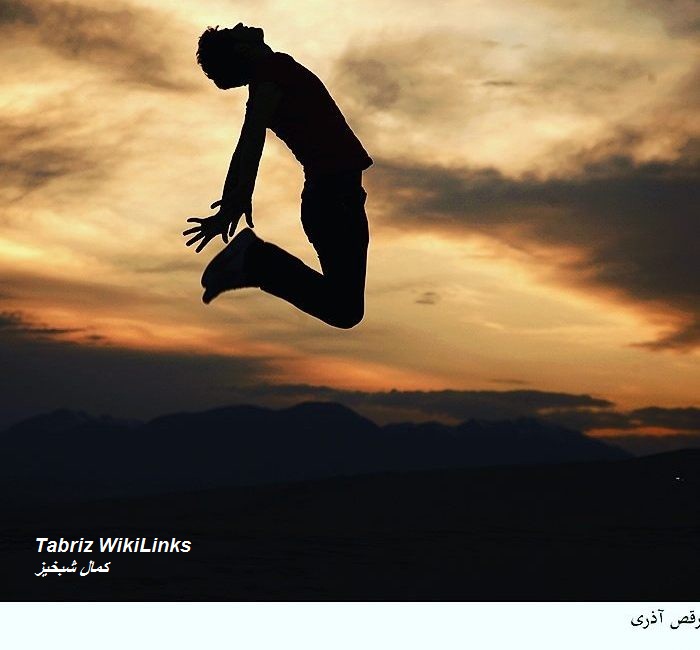 آذری