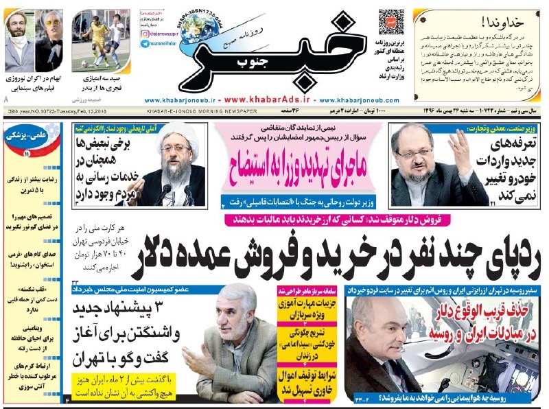روزنامه های 24ام بهمن