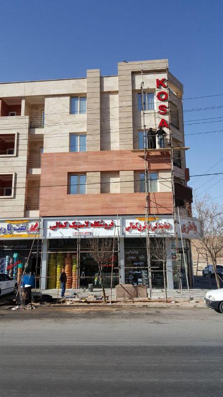 حروف چلنیوم همكاری تهران