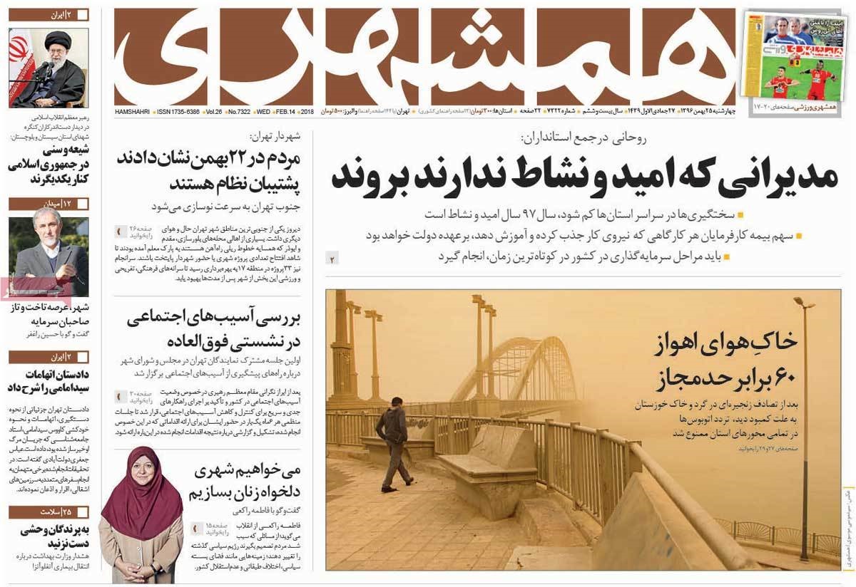 روزنامه های 25ام بهمن