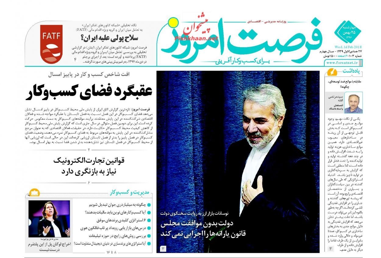 روزنامه های 25ام بهمن