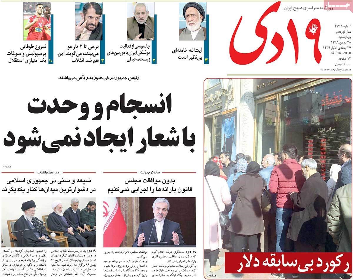 روزنامه های 25ام بهمن