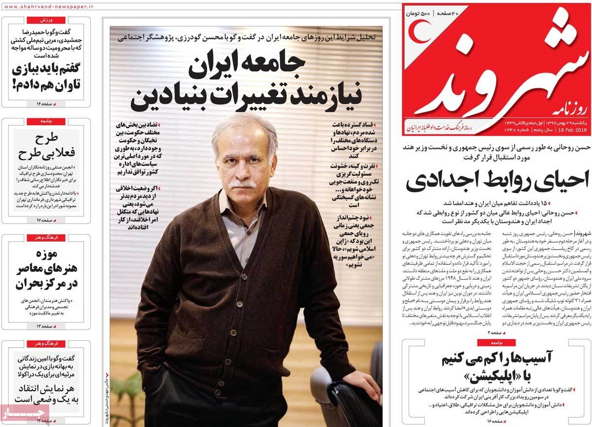 روزنامه های 29ام بهمن