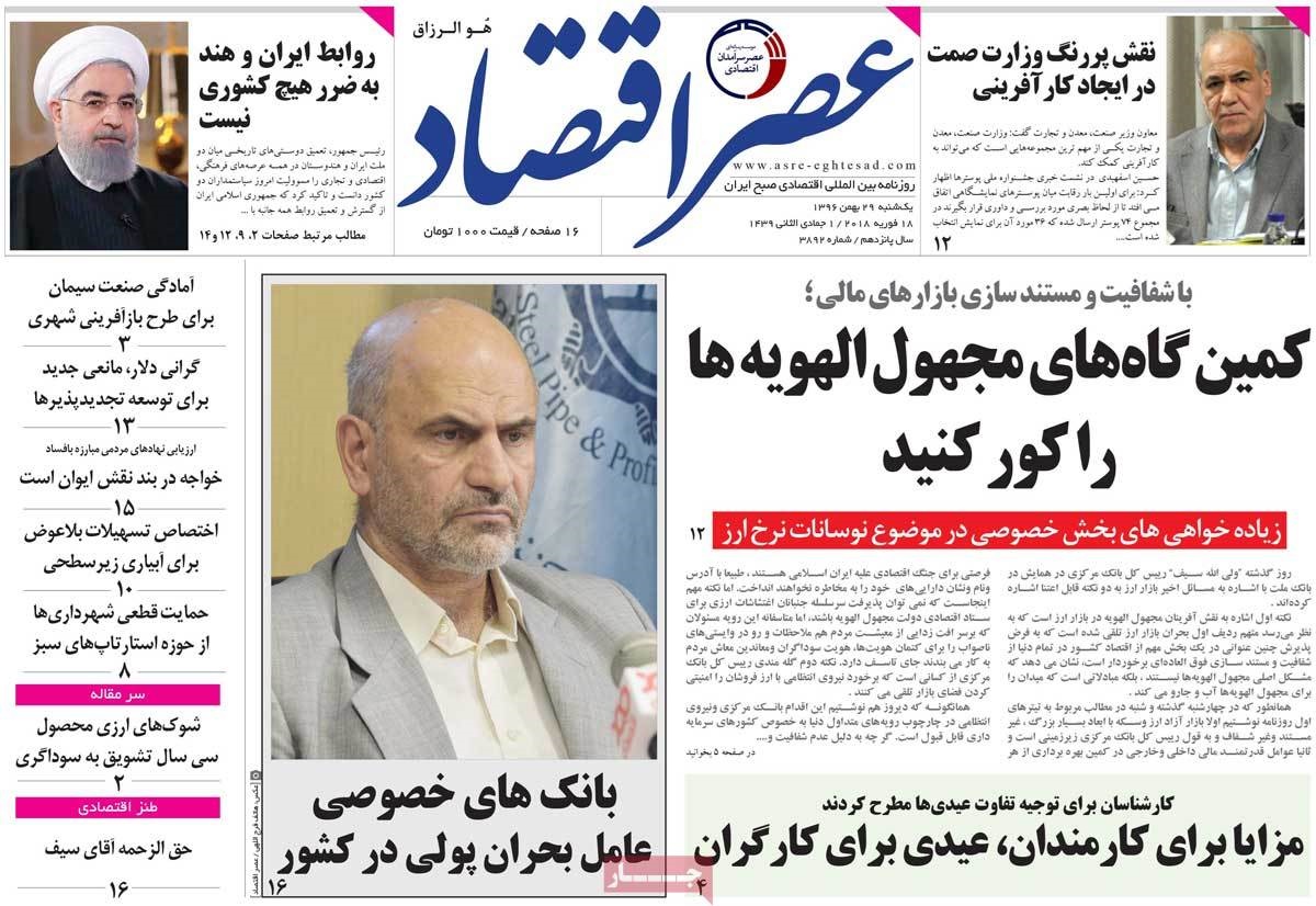 روزنامه های 29ام بهمن