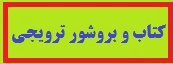  کتاب و بروشور