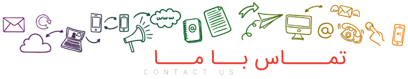 تماس با ما|yasfile.com