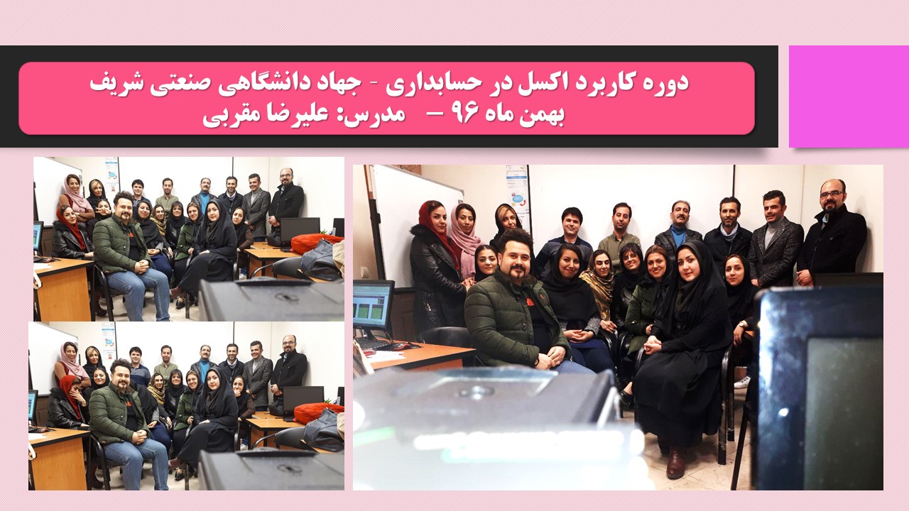 مدرس اکسل پیشرفته مدرس دوره ساخت داشبورد در اکسل