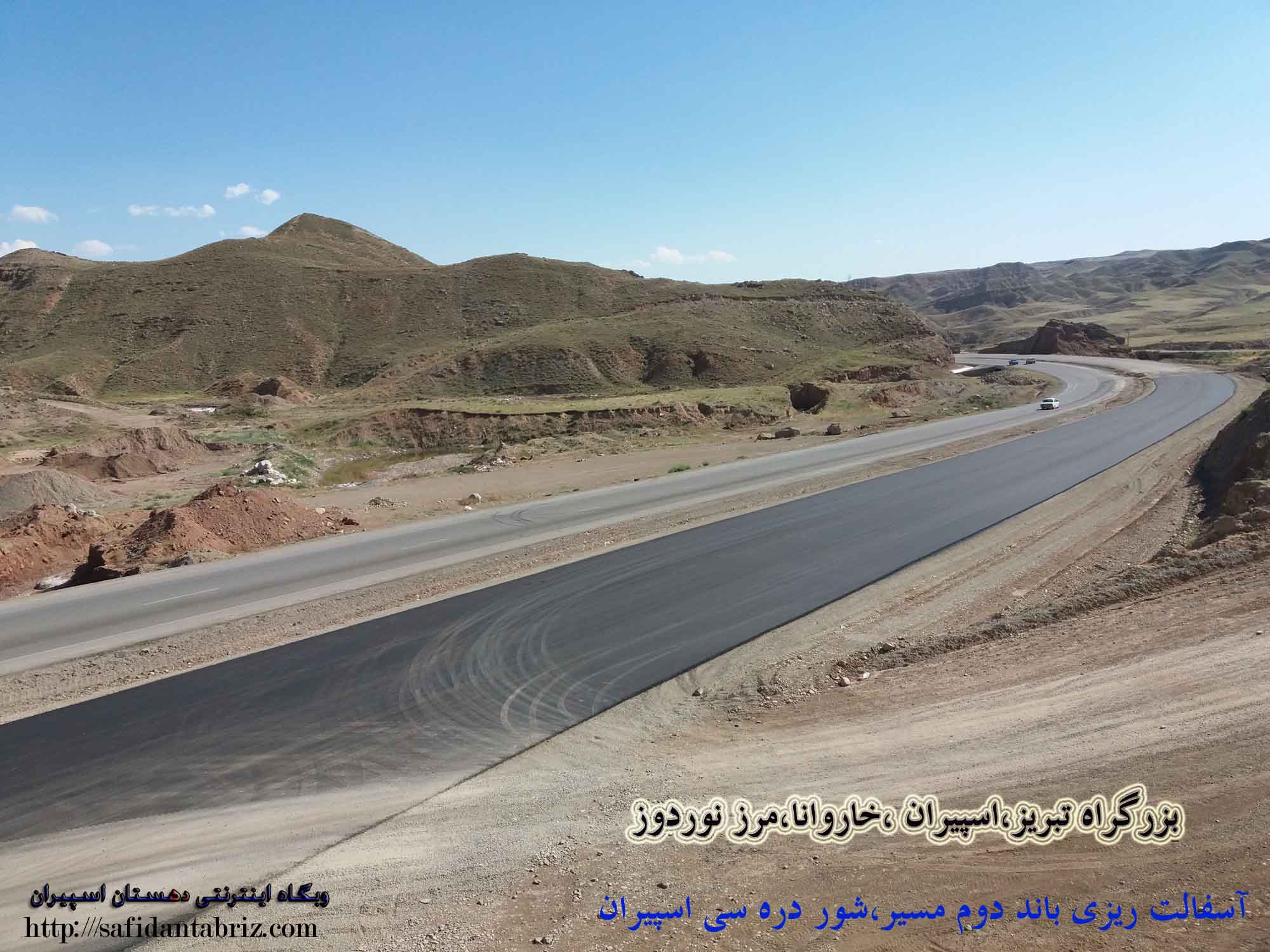جاده جدید اسپیران