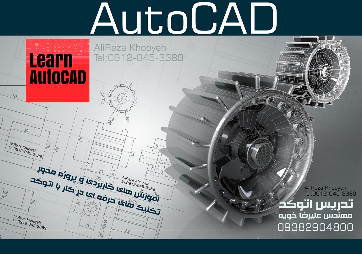 آموزش اتوکد AutoCAD