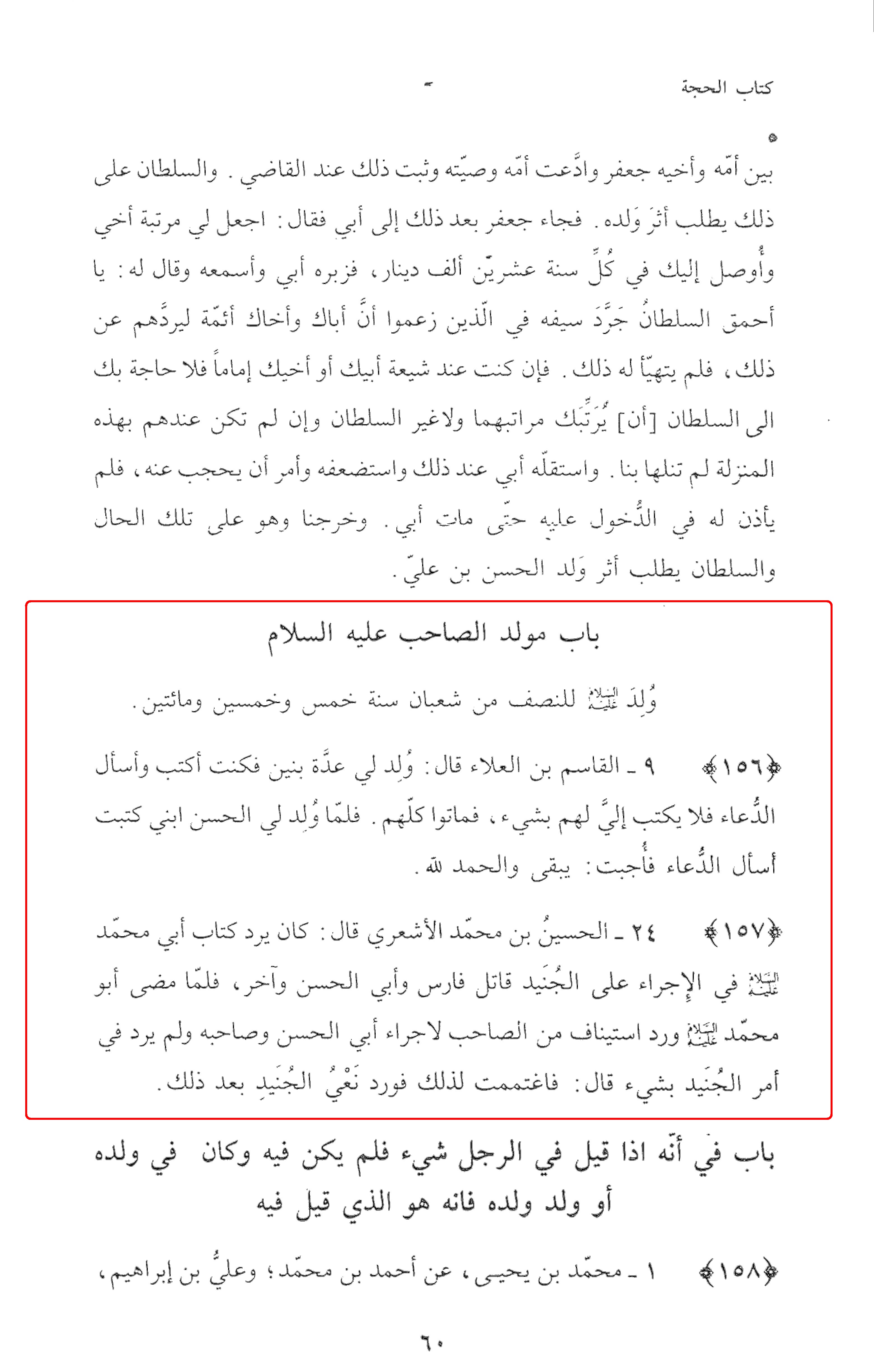 صحيح الكافي ج١ ص٦٠ 