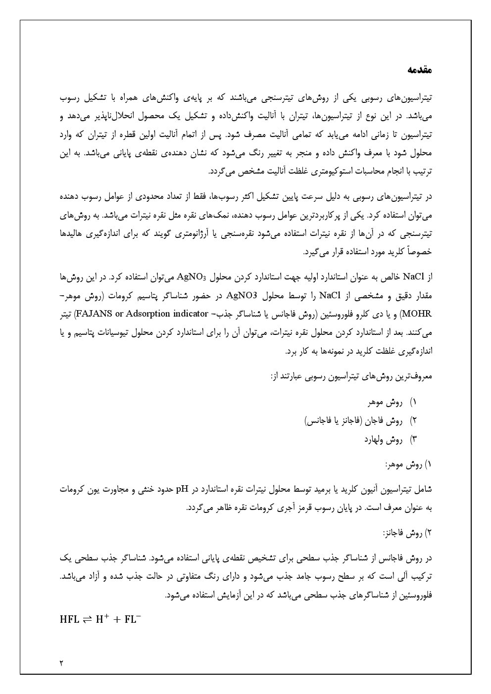 استاندارد کردن نقره نیترات