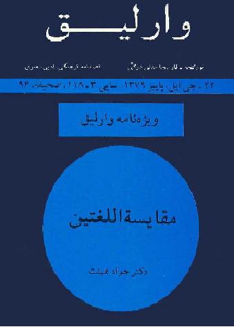 وارلیق