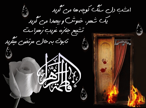 http://s9.picofile.com/file/8320466834/AKSGIF_IR_fatemeh_gif_%D8%AA%D8%B5%D8%A7%D9%88%DB%8C%D8%B1_%D9%85%D8%AA%D8%AD%D8%B1%DA%A9_%D8%AD%D8%B6%D8%B1%D8%AA_%D9%81%D8%A7%D8%B7%D9%85%D9%87_%D8%B3_225_0.gif