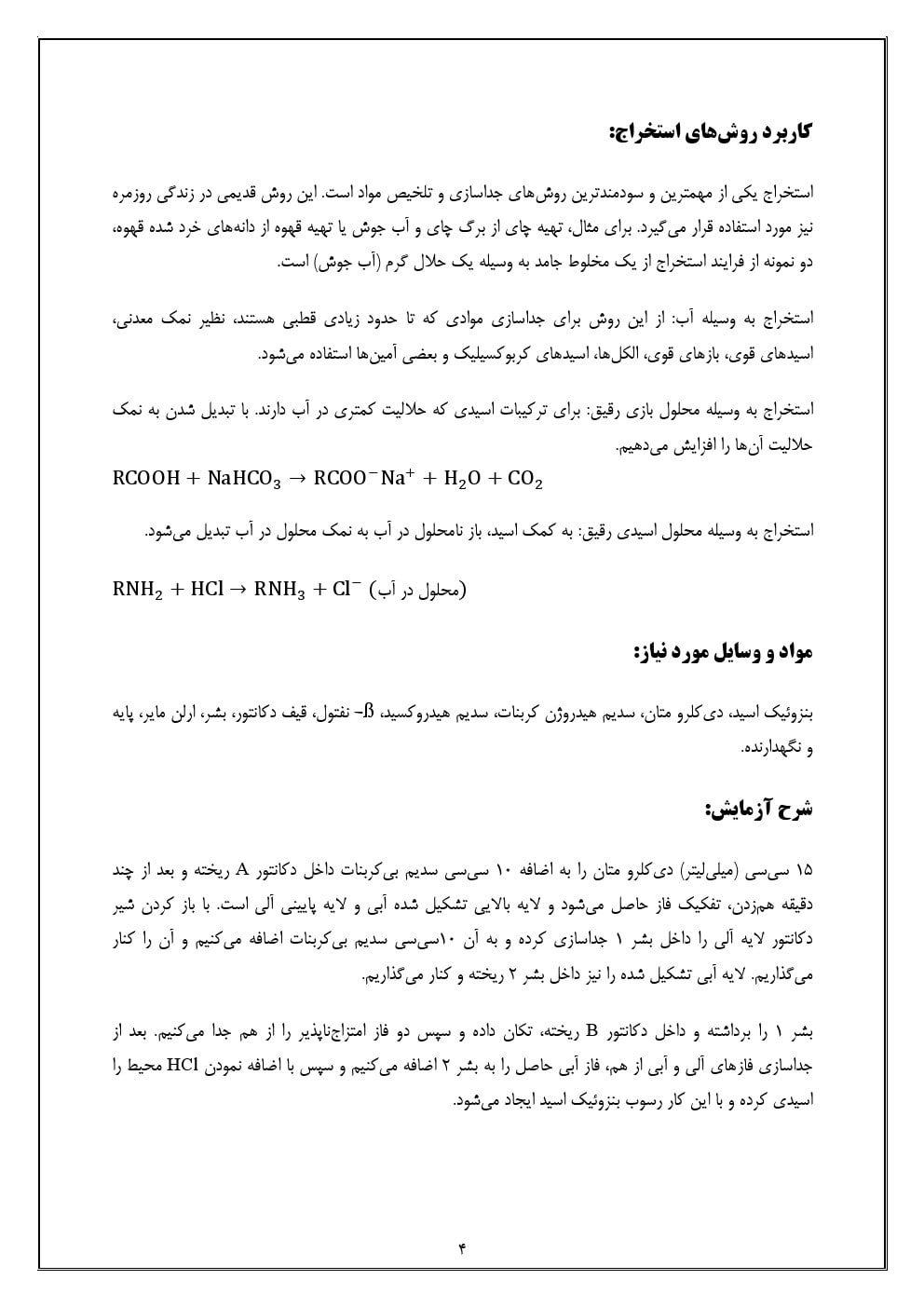 گزارش کار آزمایش استخراج