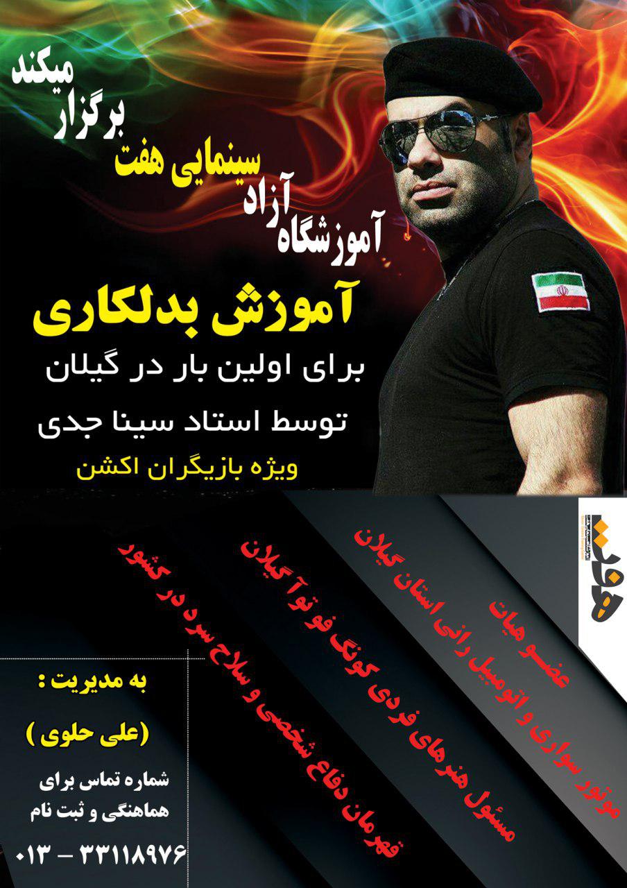 آموزشگاه سینمایی هفت برگزار میکند