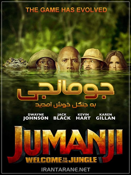 دانلود فیلم جومانجی 2017 با کیفیت FullHD1080P + زیرنویس فارسی دانلود فیلم جومانجی 2017 با کیفیت FullHD1080P + زیرنویس فارسی