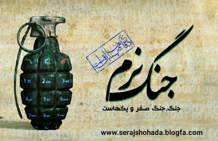 جنگ نرم جنگ نرم