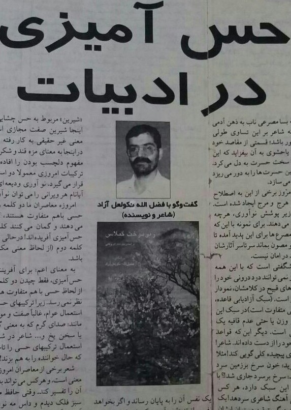 حس آمیزی نکولعل آزاد