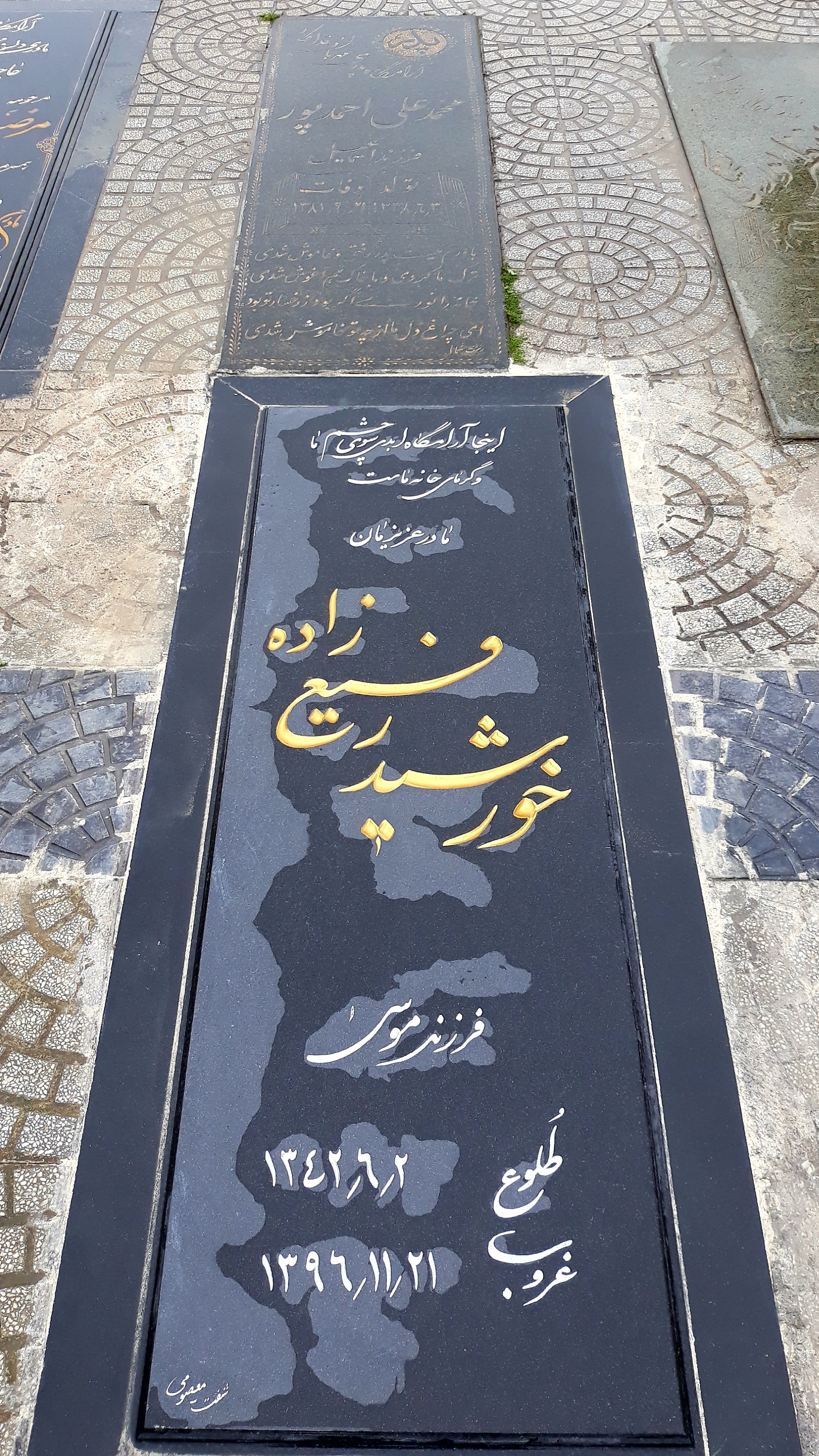 بابا و مامان