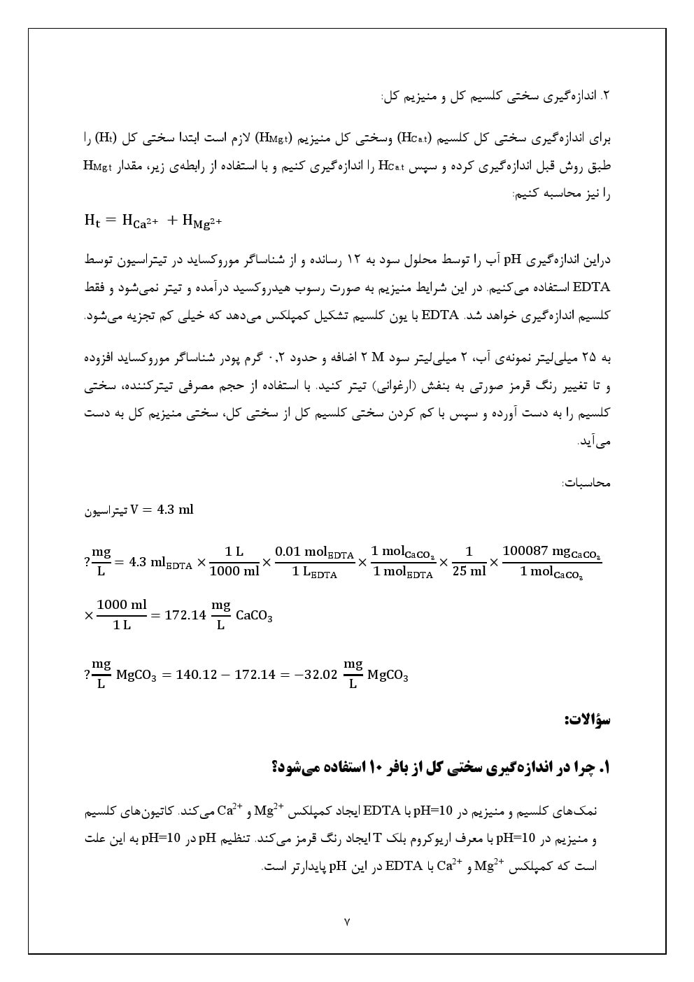 سختی کل آب