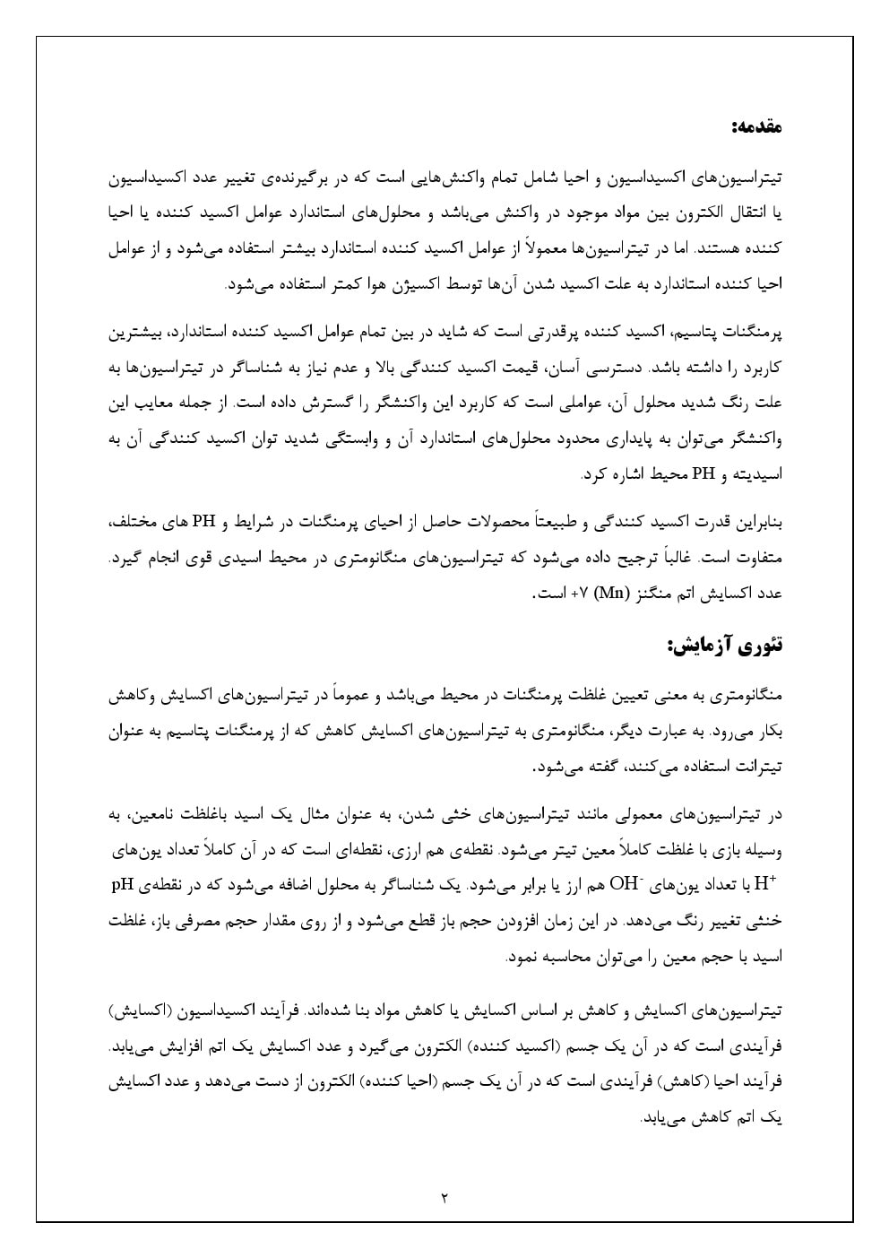 گزارشکار منگانومتری