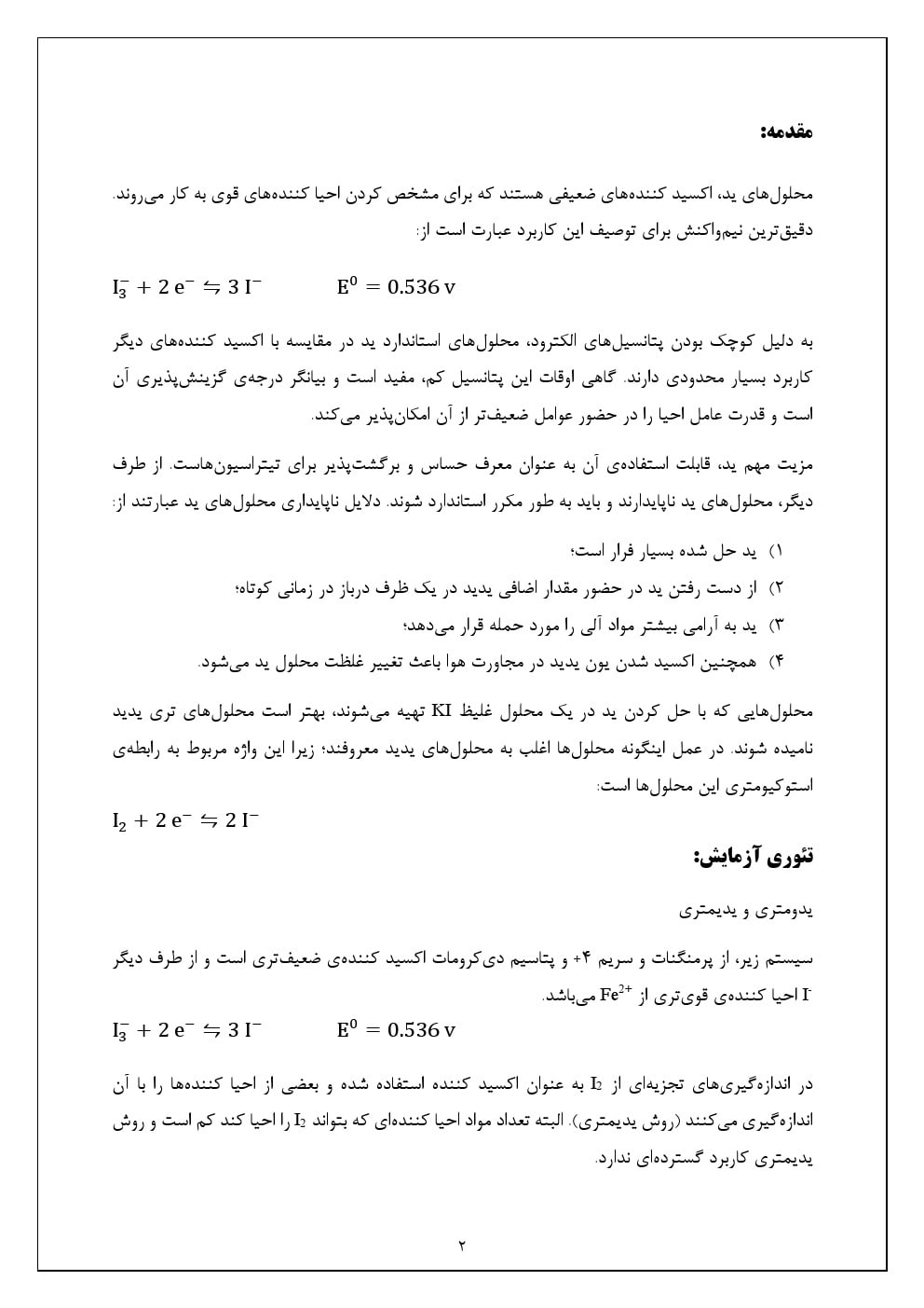 یدومتری آب اکسیژنه