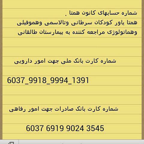 کانون خیریه همتا