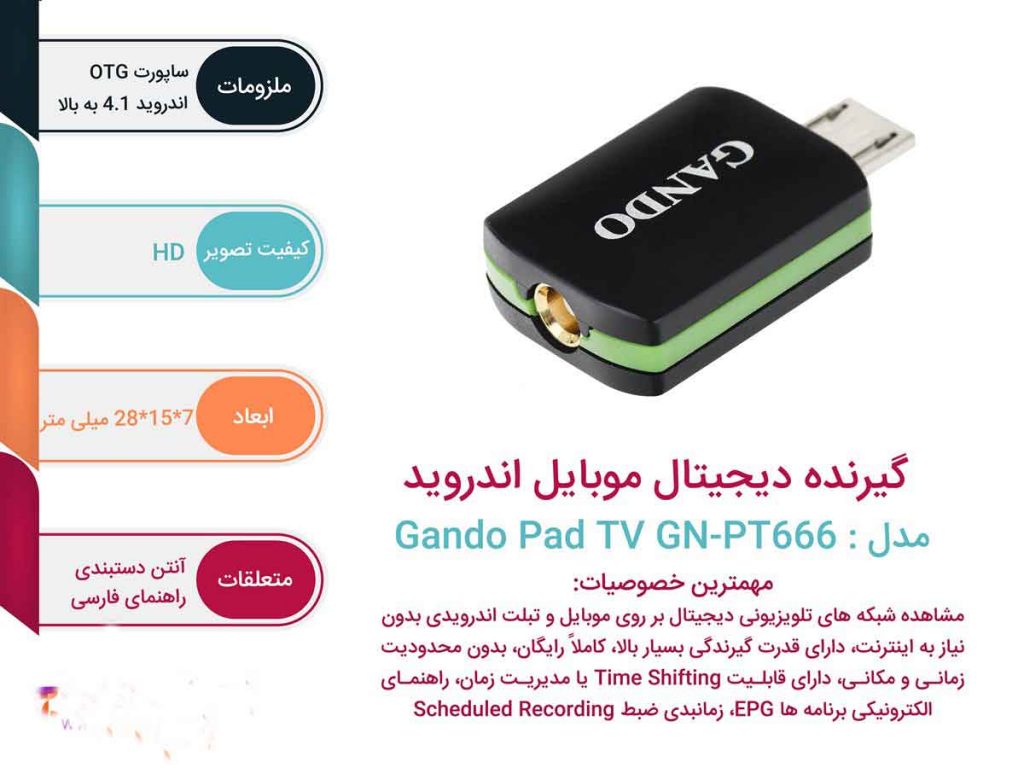 بهترین گیرنده دیجیتال موبایل