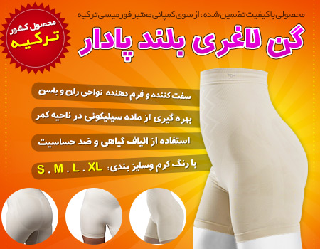 خرید گن لاغری زنانه
